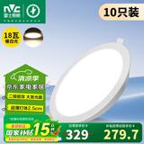 雷士照明led筒灯家用商用办公室商场嵌入式桶灯天花灯开孔12公分4寸5寸6寸 【十只装】18W暖白光开孔14.5-16cm