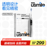 usmile笑容加大摆幅智能电动牙刷 P20 PROX银 深度清洁护龈 成人情侣送男友/女友父亲节礼物 国家补贴
