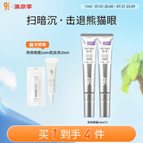 934 熬夜眼霜保湿眼部护理咖啡因男女适用18ml*2 943眼霜
