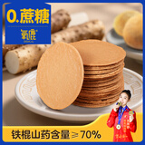 氧鹿70%山药鲜浆饼500g无加蔗糖食品粗粮早餐饼孕妇老人解馋休闲零食