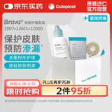 康乐保（Coloplast）Brava造口袋亲肤护理附件套装 （造口粉+皮肤保护膜+防漏贴环）