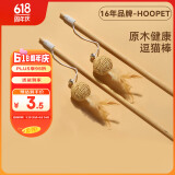 华元宠具（hoopet）逗猫棒猫玩具自嗨解闷宠物用品耐咬幼小猫猫咪消耗体力的耐咬神器