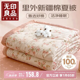 无印良品【里外全棉】A类100%新疆棉花被子 纯棉空调夏凉被 200*230cm
