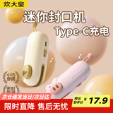 炊大皇 多功能迷你手持封口机家用密封机粉色
