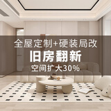 拉迷拉迷高端全屋定制旧房翻新整装局改厨卫翻新客厅装修卧室衣柜设计 订金（咨询客服）