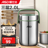 爱仕达（ASD） 保温饭盒提锅 304不锈钢大容量真空保温桶上班办公学生三层食盒 店长力荐 2.0L升不锈钢色