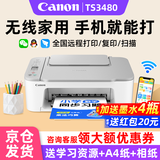佳能（Canon）TS3480彩色喷墨无线远程打印机复印扫描一体机家庭作业学生用小型办公a4资料照片手机直接打 TS3480 灰白色【无线+远程+打印复印扫描】 官方标配【标配不可加墨，店长推荐套餐二