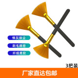 扇形电脑刷键盘刷 数码电脑相机手机清洁刷软毛 电脑清洁刷除尘刷 黄毛扇形刷子 3个装