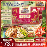 三只松鼠每日坚果750g/30袋 坚果礼盒礼包开心果核桃零食 团购送礼