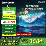 三星（SAMSUNG）65DU8000C 65英寸 平板液晶AI电视 超薄4K AI智能补帧 无开机广告 UA65DU8000CXXZ【金晨推荐】