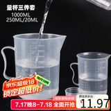 拜杰量杯 1000/250/20毫升塑料量杯 耐高温刻度量杯烘焙工具 3件套