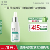 玉泽（Dr.Yu）清痘修护精华液30ml （水杨酸控油平衡油脂软化黑头角质）