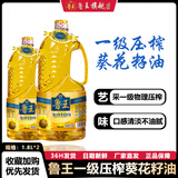 鲁王 一级压榨葵花籽油 清淡不油腻健康食用油 厂家直发 厨房好粮油 【1.8L*2】两瓶组合