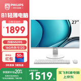 飞利浦（PHILIPS）27英寸台式一体机电脑( Intel N5095 16G 512G WiFi蓝牙 3年质保 )B1白 国家补贴20%