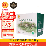 CP  正大 无抗鲜鸡蛋40枚 4.48斤  优质蛋白 早餐食材 
