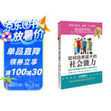 如何培养孩子的社会能力 正面管教 教孩子学会解决冲突和与人相处的技巧  