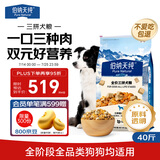 伯纳天纯三拼冻干牛肉粒肉松犬粮20kg/40斤
