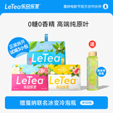 乐品乐茶LeTea冷泡茶袋泡茶 果茶茉莉花茶包茶叶0糖饮料30包15种口味送杯