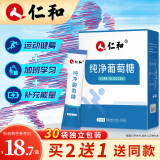 仁和 葡萄糖粉冲剂儿童老人补充体力中体考喝酒应酬高原旅游30袋装