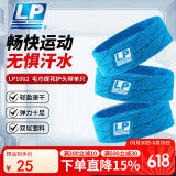LP运动发带男女吸汗头带止汗带跑步导汗带篮球防汗头巾戴束发带头箍