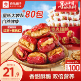 良品铺子 枣夹核桃400g红枣无添加夹心灰枣核桃新疆特产孕妇营养独立包装