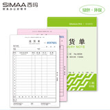 西玛【超级爆款】8008二联送货单32k130*190mm30组 销货清单销售出货出库无碳复写单据【30本优惠装】