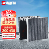 韦斯特活性炭空调滤清器MK1900(适配JEEP进口指南者/自由客/道奇酷搏)