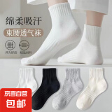 【休闲运动】男款袜子中筒袜透气吸汗防臭袜运动潮流百搭长袜男 5双装（均码 5白）