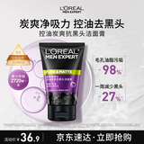 欧莱雅男士专用控油去黑头洁面乳膏100ml祛痘去角质净毛孔洗面奶护肤品
