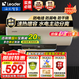 海尔（Haier）智家出品电热水器家用50升/60升/80升免费上门安装洗澡免费上门速热储水式卫生间小尺寸节能防电墙 50L 2200W 海尔Leader【速热净水款】