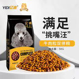 亿迪 狗粮牛肉粒双拼狗粮成犬幼犬通用10斤泰迪柯基金毛狗粮
