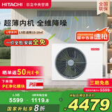 日立（HITACHI）中央空调风管机一拖一U享1.5匹家用嵌入式空调一价全包1级能效冷暖 家电国家补贴 RPIZ-35HDQ1/P
