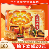 广州酒家月饼礼盒中华老字号广式月饼经典铁盒莲蓉五仁中秋送礼福利团购  五仁月饼礼盒720g