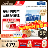 伯纳天纯鸭肉梨冻干三拼全价狗粮20kg/40斤