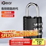 iGear三位数密码锁背包行李箱挂锁宿舍门锁健身房储物柜小挂锁小防盗锁