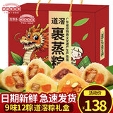 道滘佳佳美粽子礼盒 佳佳美粽子东莞道窖裹蒸粽蛋黄鲜肉粽豆沙 企业特产手信 高端礼盒粽1916克（5味12粽）