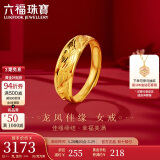 六福珠宝 足金龙凤结婚对戒黄金戒指女款 计价 B01TBGR0018 约3.50克