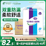 千芝雅（kidsyard）爱+优护成人纸尿裤XL码40片 (臀围:110cm以上) 中老年人尿不湿