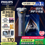 飞利浦（PHILIPS）【周杰伦同款】电动剃须刀新一代旋风1系刮胡刀 风驰切剃3D浮动刀头 生日礼物 520送男友 国家补贴