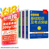 （全3册）高中语文基础知识及考点突破+高中数学公式定律及考点突破+高中英语基础知识及考点突破