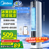 美的（Midea）【旗舰新品】家用空调扇加湿冷风扇智能语音遥控无叶风扇落地冷风机水冷塔扇制冷小型空调AAI12VR