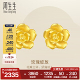 周生生永系列 玫瑰花立体花瓣黄金耳钉足金耳环生日礼物68730E定价