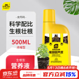 史丹利生根液发根生根水扦插用植物通用壮苗生根剂生根粉营养液