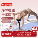 京东京造净味瑜伽垫混色PU瑜伽垫家用健身垫隔音防滑垫 夜幕丹霞