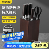 炊大皇菜刀厨房刀具套装六件套刀家用切菜刀水果刀剪刀厨具套装刀具