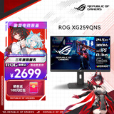 华硕ROG 24.5英寸 XG259QNS 电竞显示器380Hz 360Hz FastIPS 1ms ROG超梦PRO XG259QNS 360Hz显示器 ROG超梦PRO XG259QNS 黑色