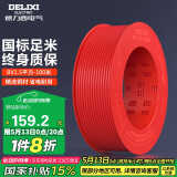 德力西（DELIXI）电线电缆BV1.5平方单芯单股铜线 家装家用铜芯电线100米红色火线 