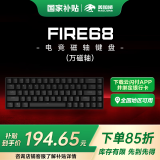 美加狮FIRE 68/FIRE 68 Ultra 电竞磁轴键盘 有线连接 全键热插拔 68键 网页驱动 游戏办公机械键盘 fire 68 黑色 万磁轴