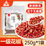 川珍红花椒250g袋装 干麻椒火锅食材卤肉炖肉调料家庭商用装香辛料