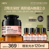 HBN多重视黄醇晚霜高浓度超A面霜紧致抗皱修护生日礼物送女友